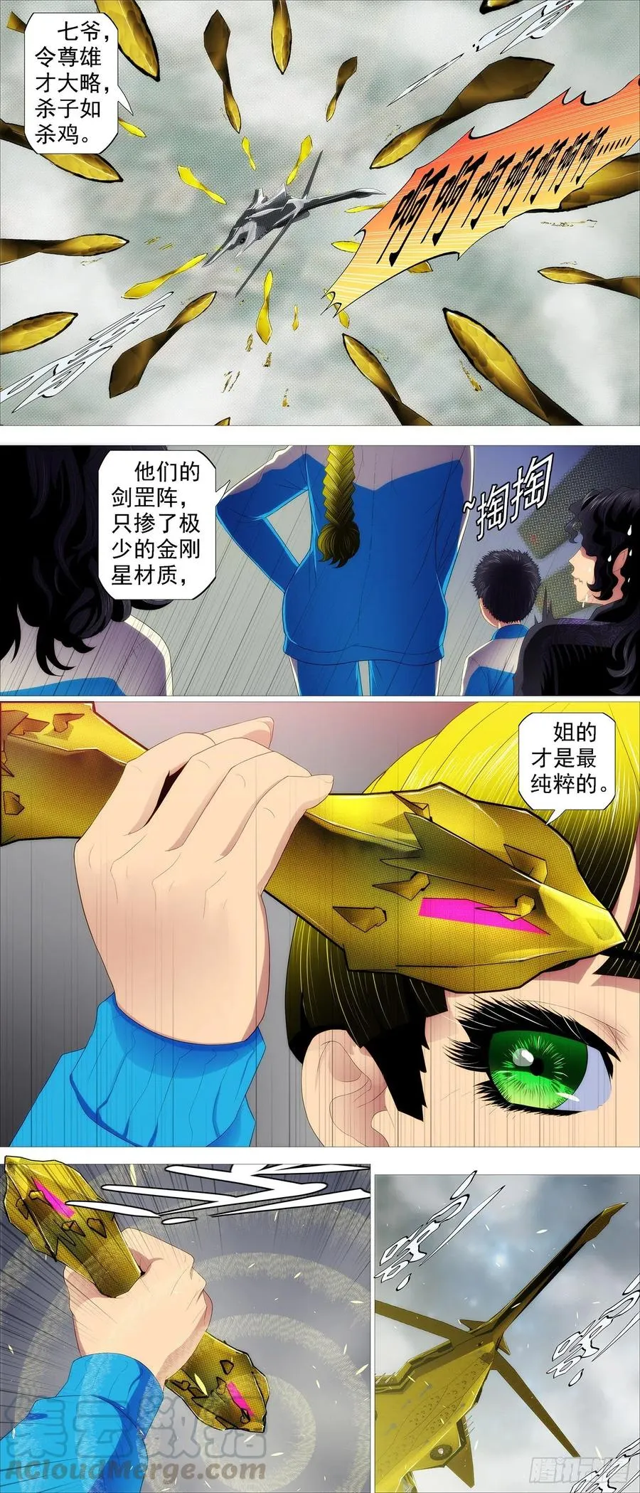 铁姬钢兵免费观看漫画,浮屠金针5图