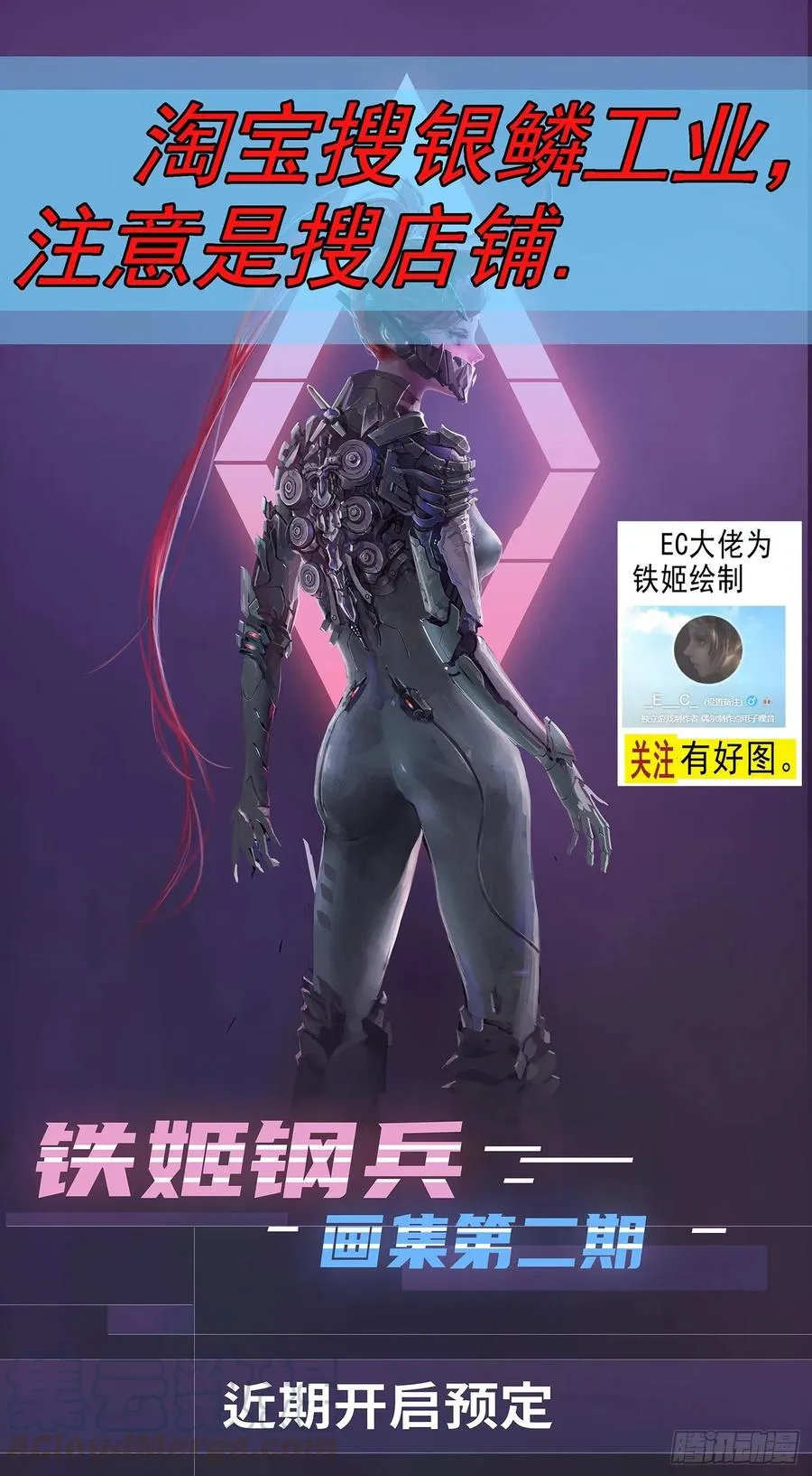铁姬钢兵免费观看漫画,浮屠金针1图