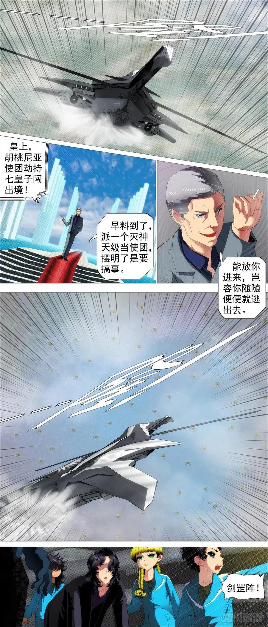 铁姬钢兵免费观看漫画,浮屠金针4图
