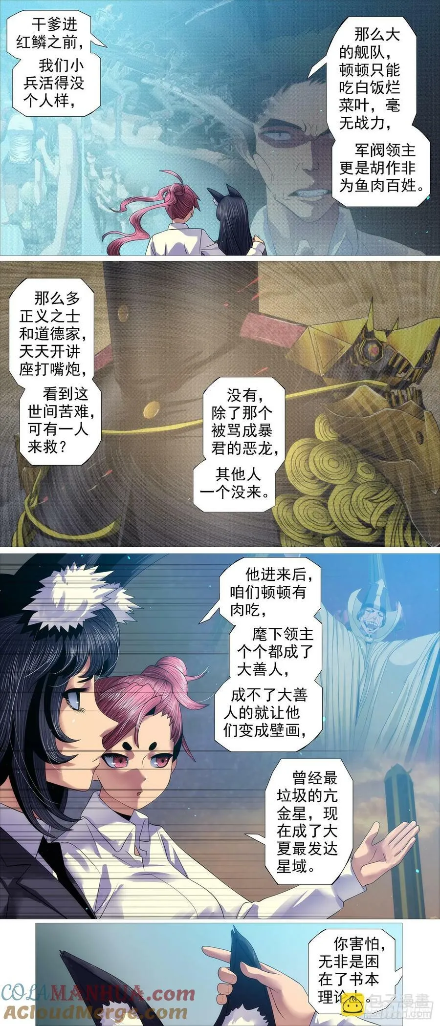 铁姬钢兵第一季动漫全集免费观看漫画,屠龙宣战5图