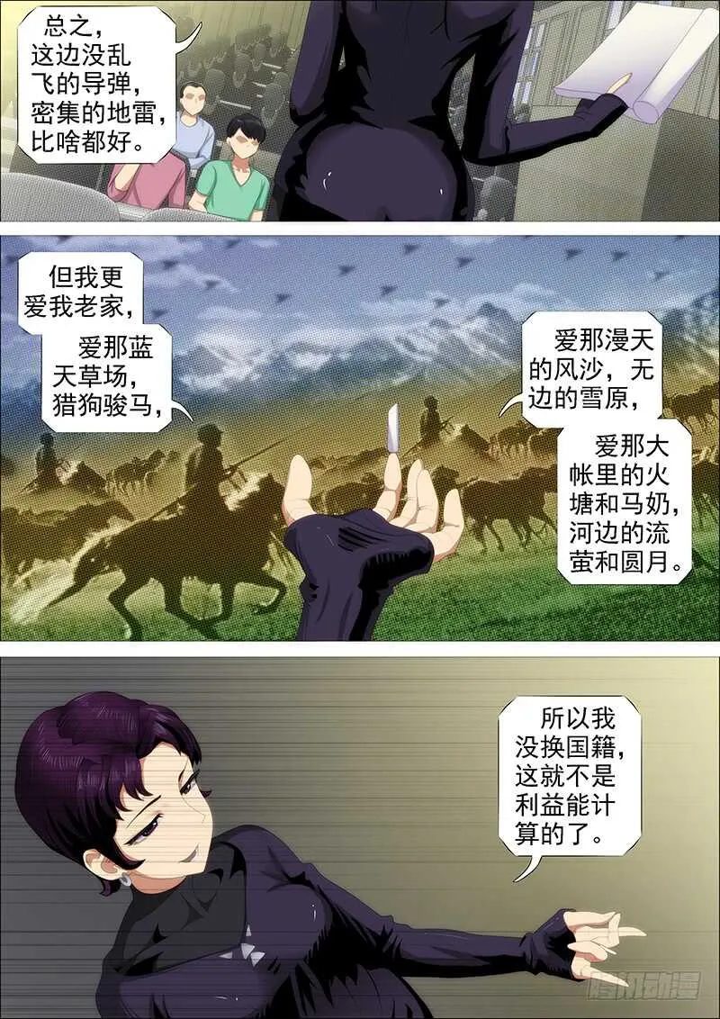 铁姬钢兵完整免费观看漫画,红丝编长缨2图