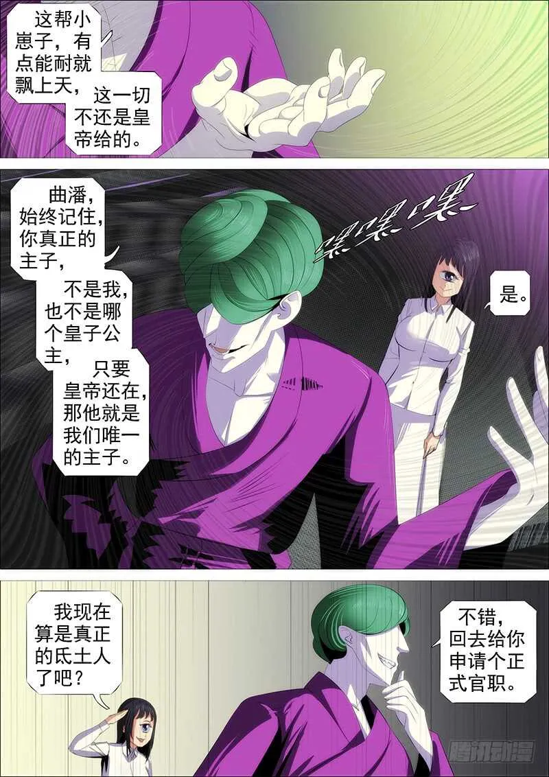 铁姬钢兵完整免费观看漫画,红丝编长缨4图