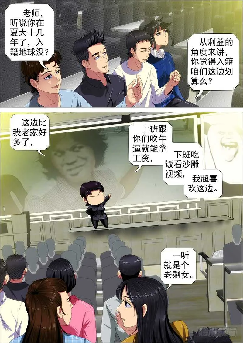 铁姬钢兵完整免费观看漫画,红丝编长缨1图