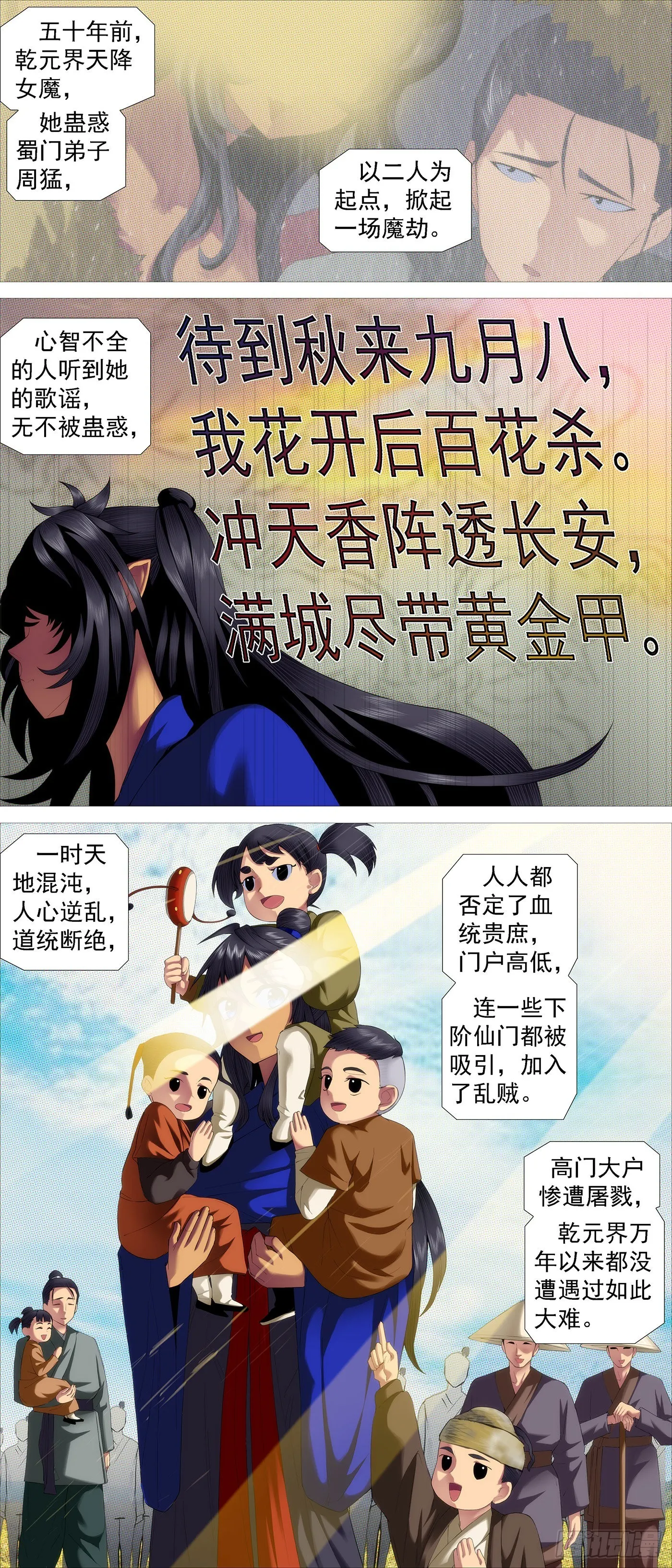 铁姬钢兵第二季星辰影院漫画,女魔2图