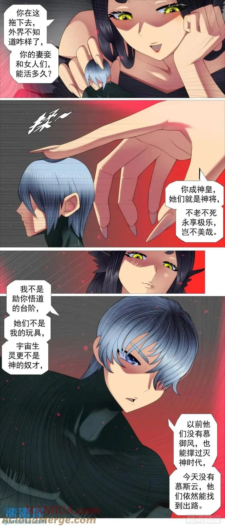 铁姬钢兵完整免费观看漫画,我不当神皇5图