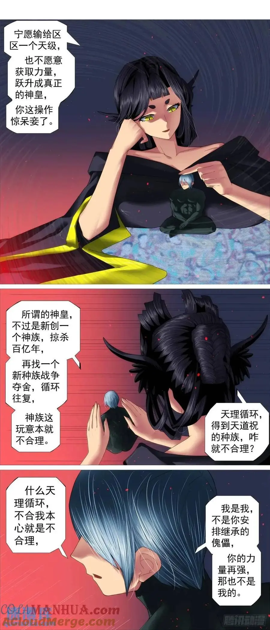 铁姬钢兵完整免费观看漫画,我不当神皇4图