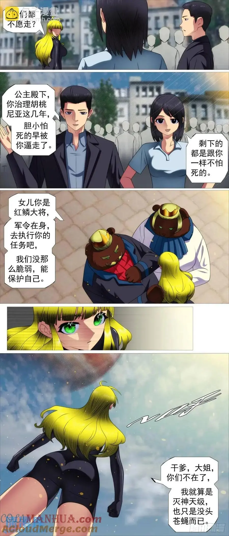 铁姬钢兵完整免费观看漫画,我不当神皇3图