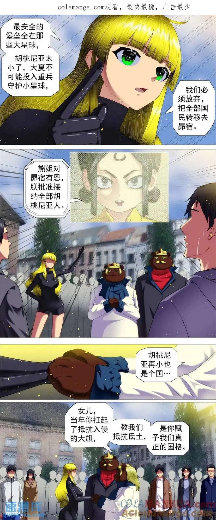 铁姬钢兵完整免费观看漫画,我不当神皇1图