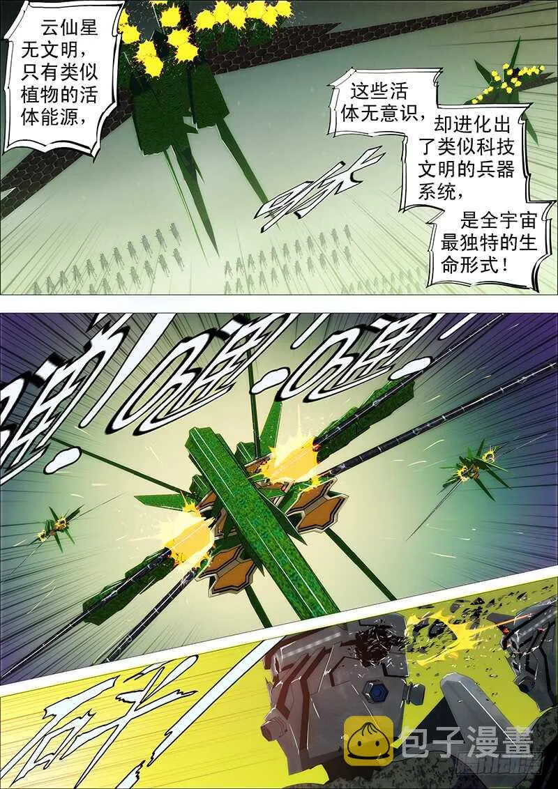 铁姬钢兵完整免费观看漫画,恶龙图谋不轨1图