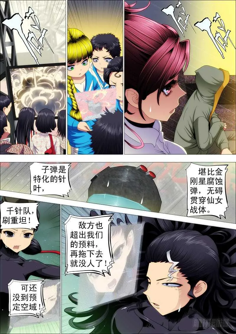 铁姬钢兵完整免费观看漫画,恶龙图谋不轨3图