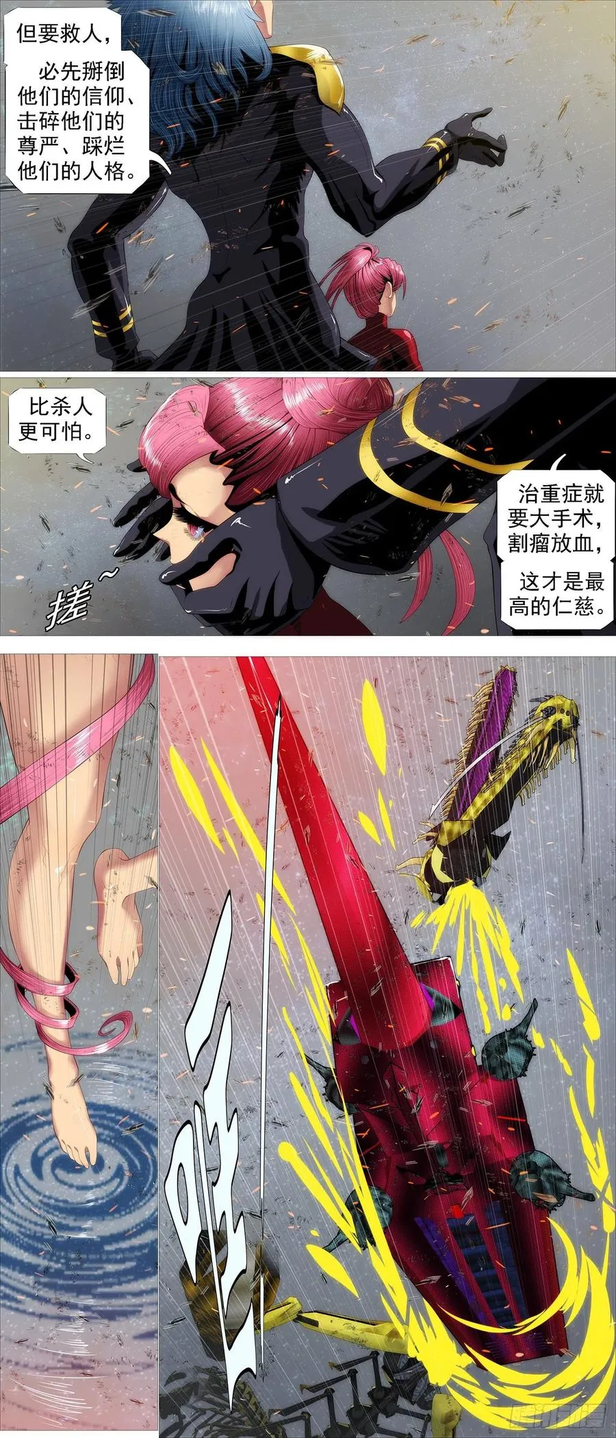 铁姬钢兵漫画免费阅读下拉式古风漫画网漫画,干爹是坏人4图