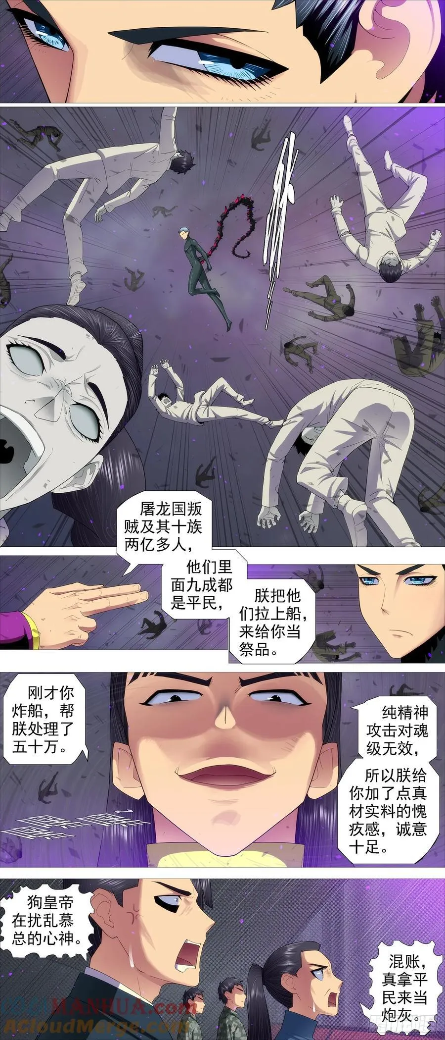 铁姬钢兵漫画免费观看漫画下拉式6漫画漫画,魂级意识3图