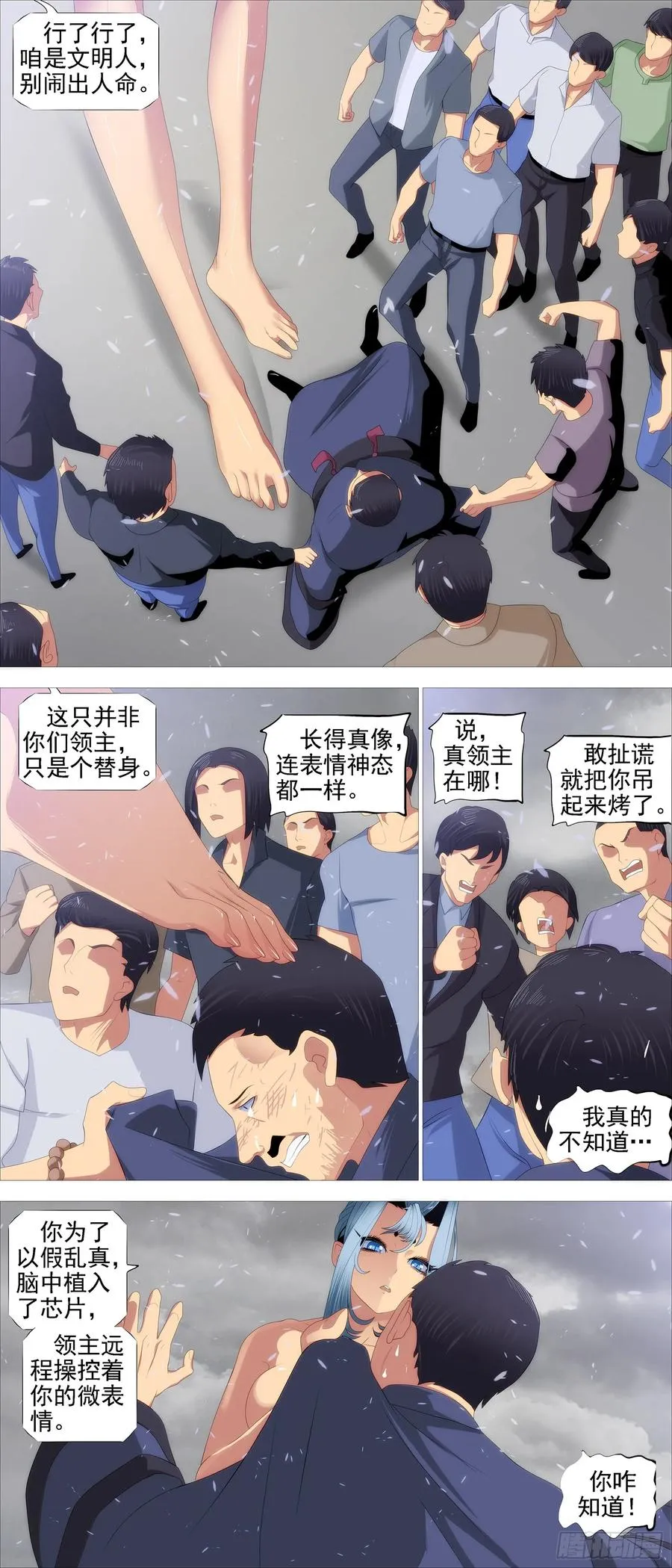 铁姬钢兵第二季星辰影院漫画,蛛网中心2图