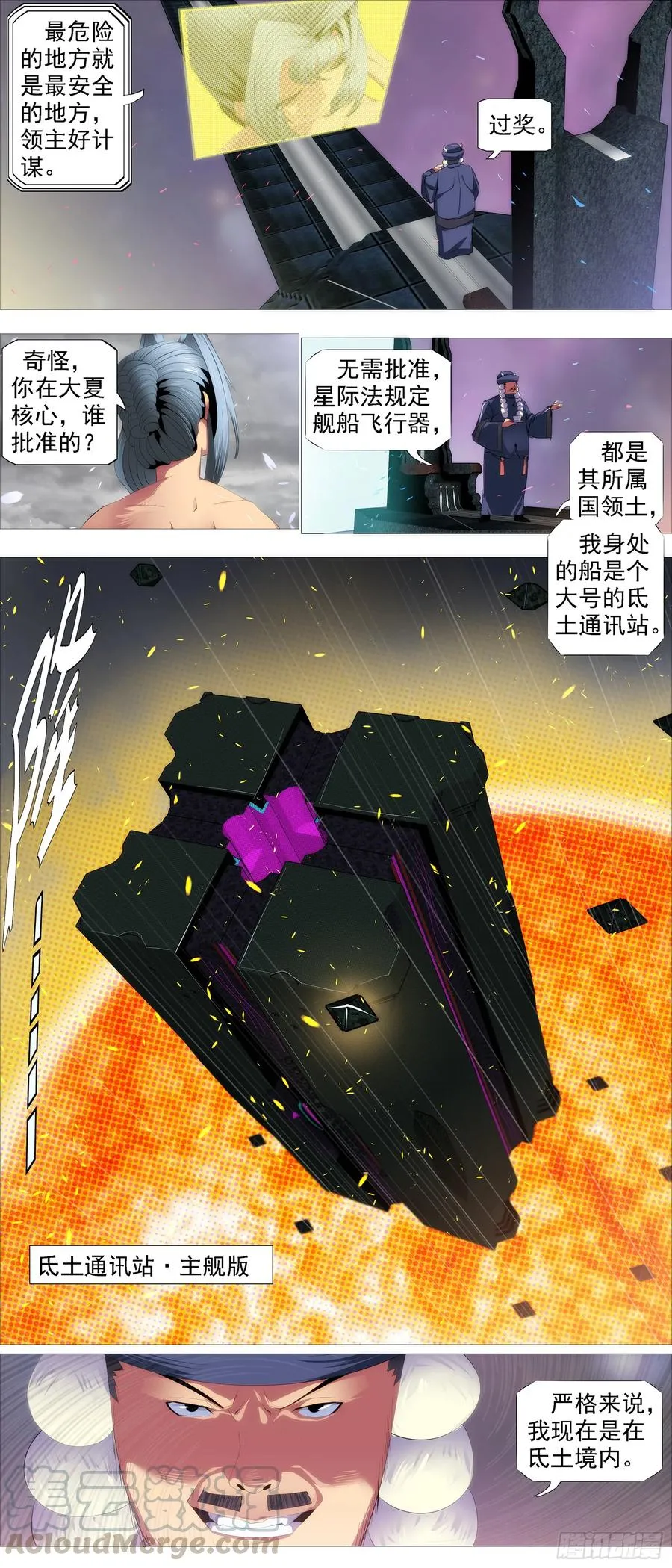 铁姬钢兵第二季星辰影院漫画,蛛网中心5图