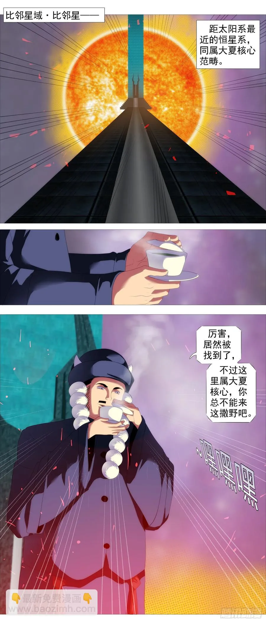 铁姬钢兵第二季星辰影院漫画,蛛网中心4图