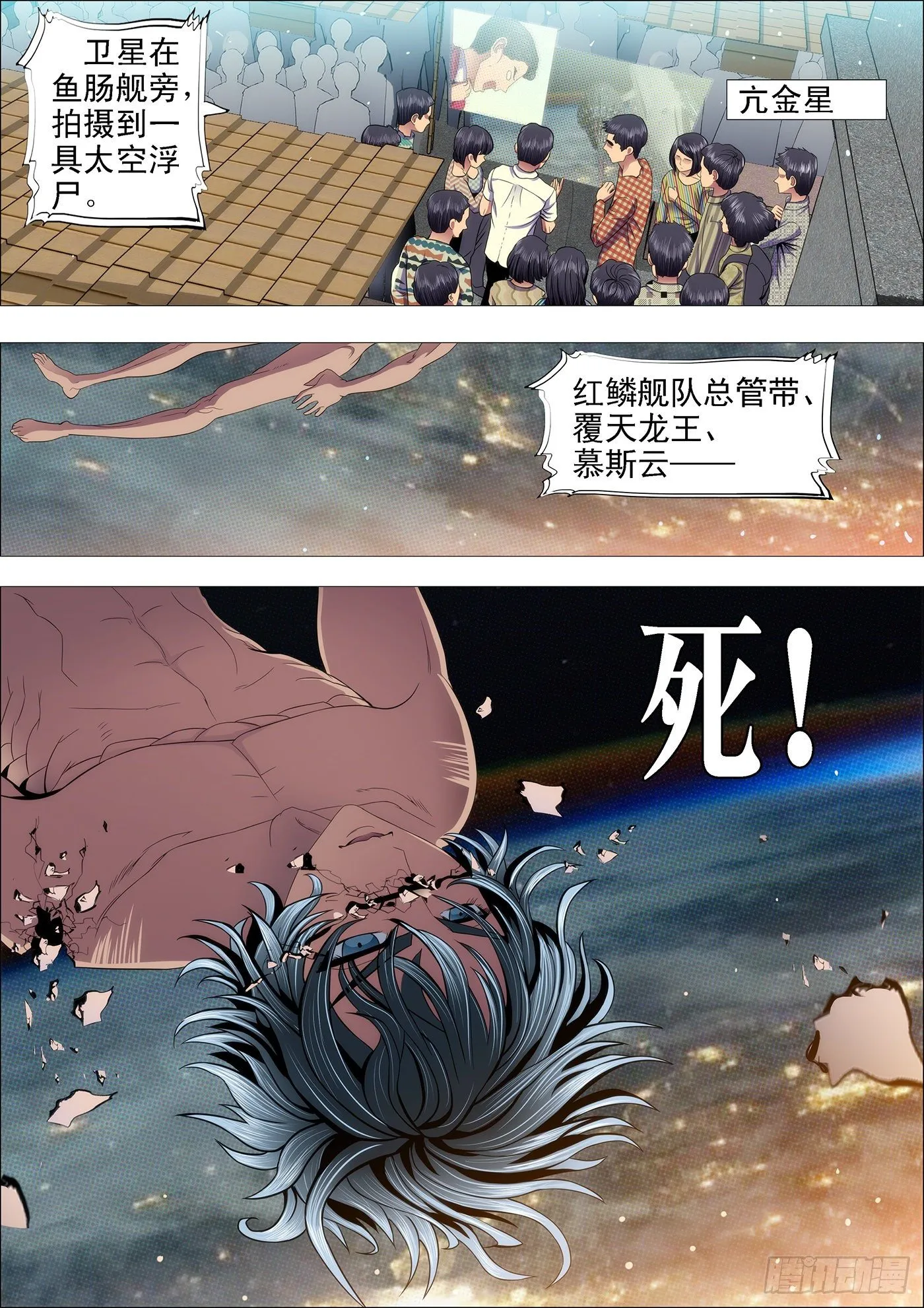 铁姬钢兵第二季10漫画,恶龙完蛋？1图