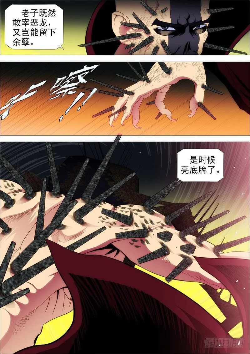 铁姬钢兵第二季10漫画,恶龙完蛋？4图