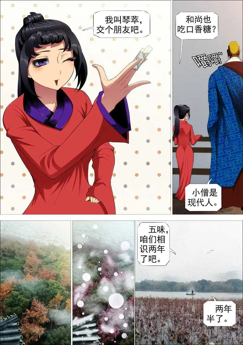 铁姬钢兵第二季全集免费漫画,舍身成舍利1图