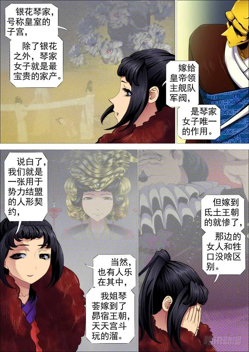 铁姬钢兵第二季全集免费漫画,舍身成舍利4图