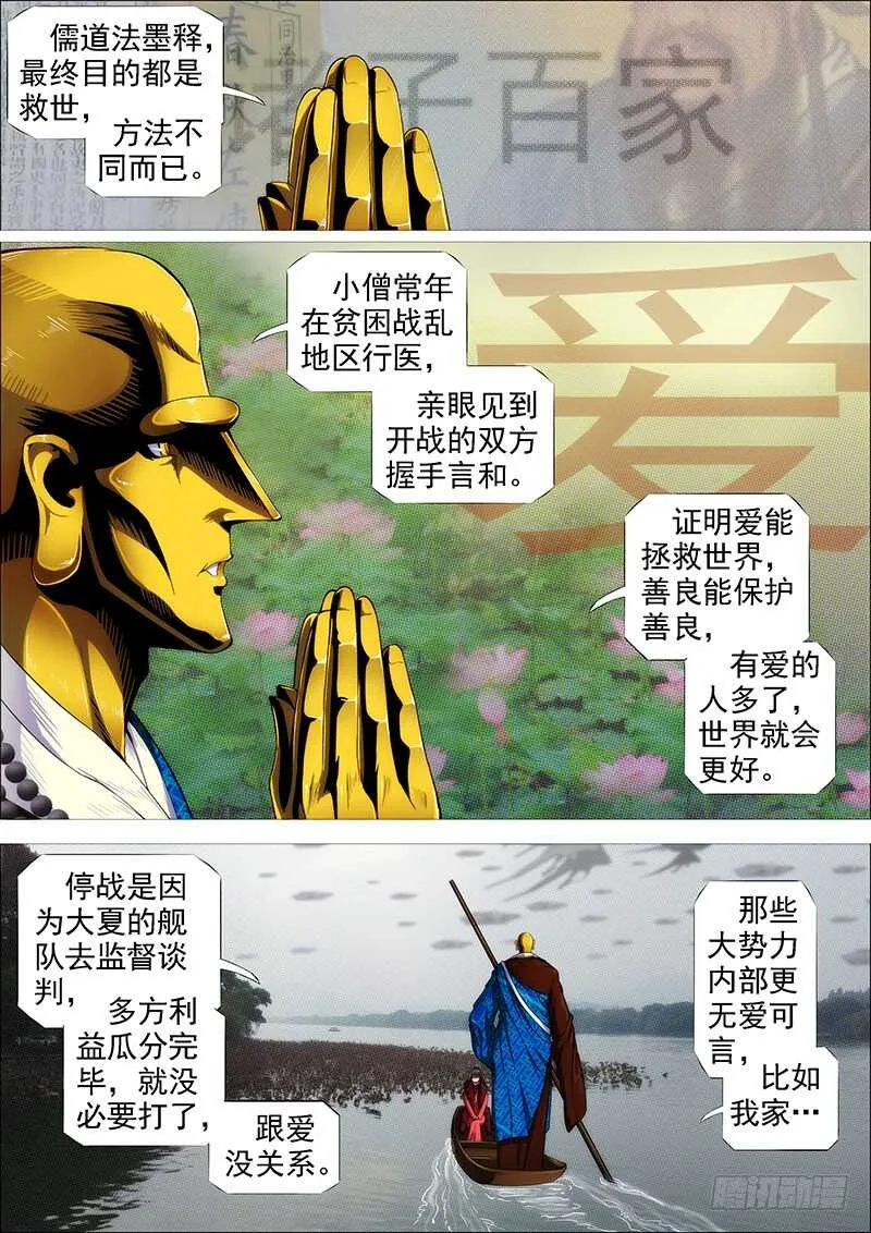 铁姬钢兵第二季全集免费漫画,舍身成舍利3图