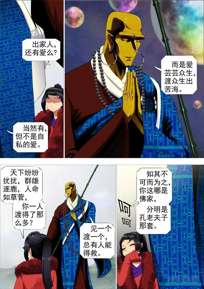 铁姬钢兵第二季全集免费漫画,舍身成舍利2图