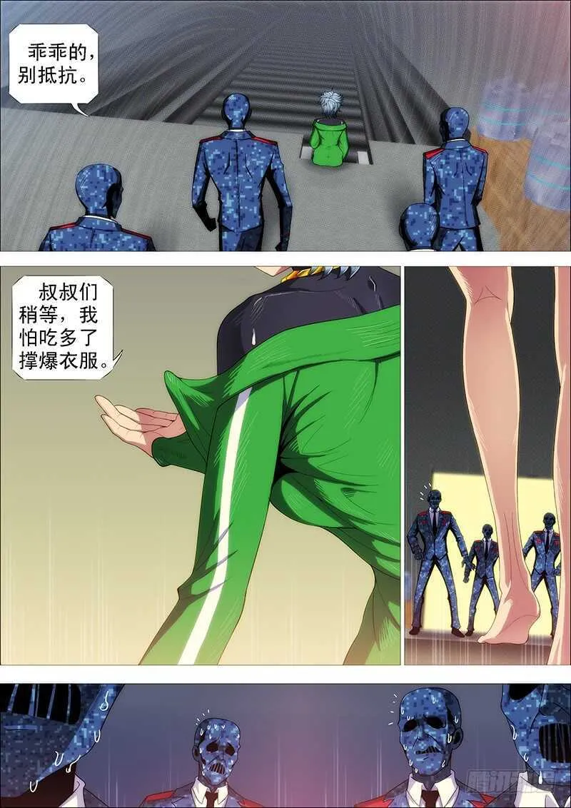 铁姬钢兵全集免费观看漫画,嘎嘣脆3图