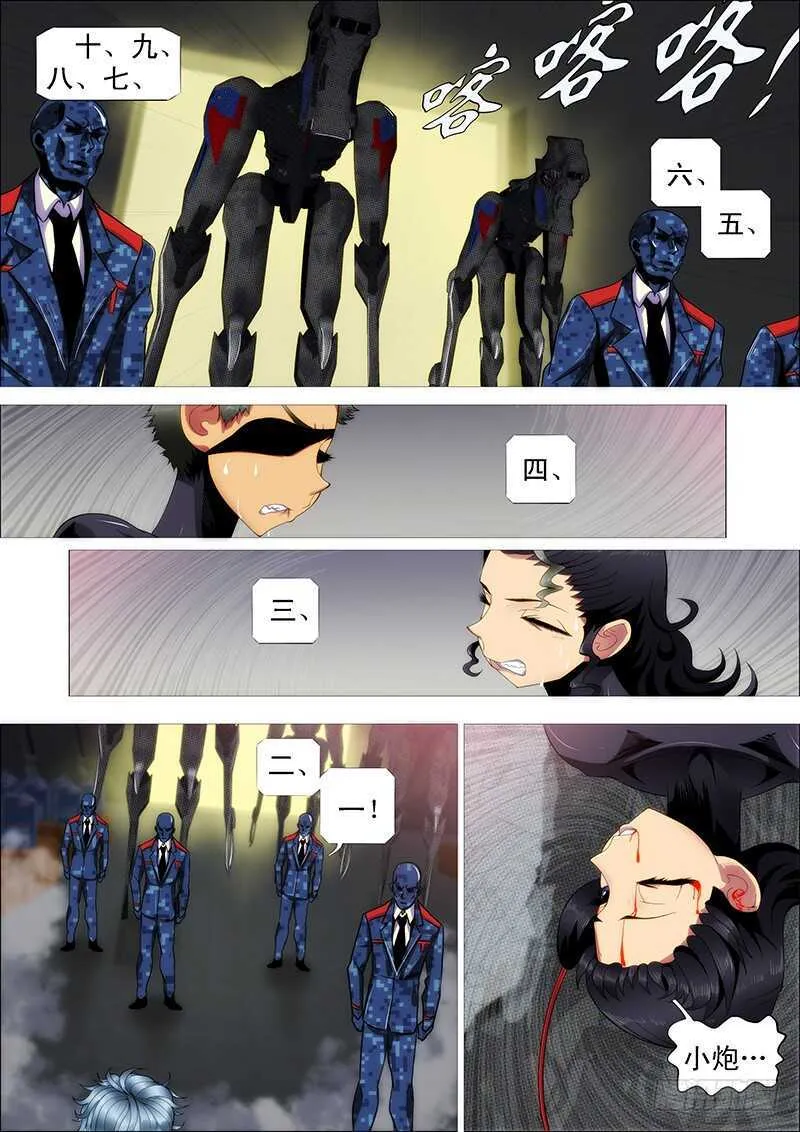铁姬钢兵全集免费观看漫画,嘎嘣脆1图