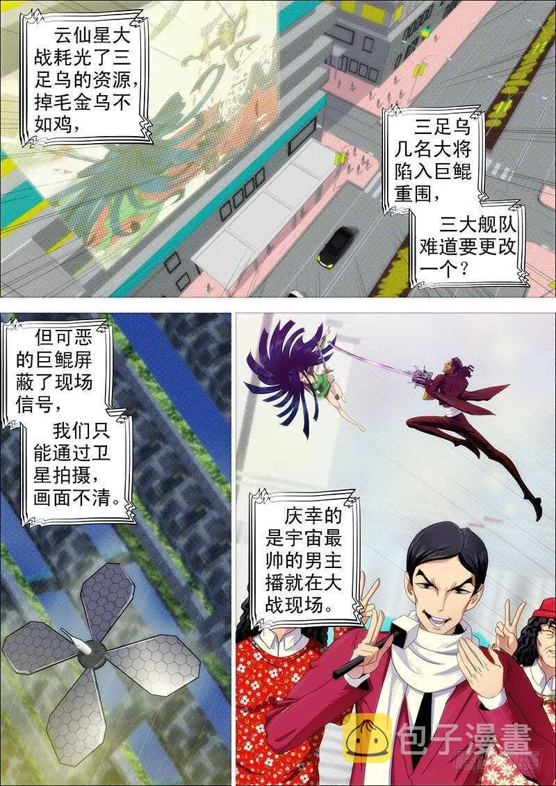 铁姬钢兵全集免费观看漫画,嘎嘣脆2图