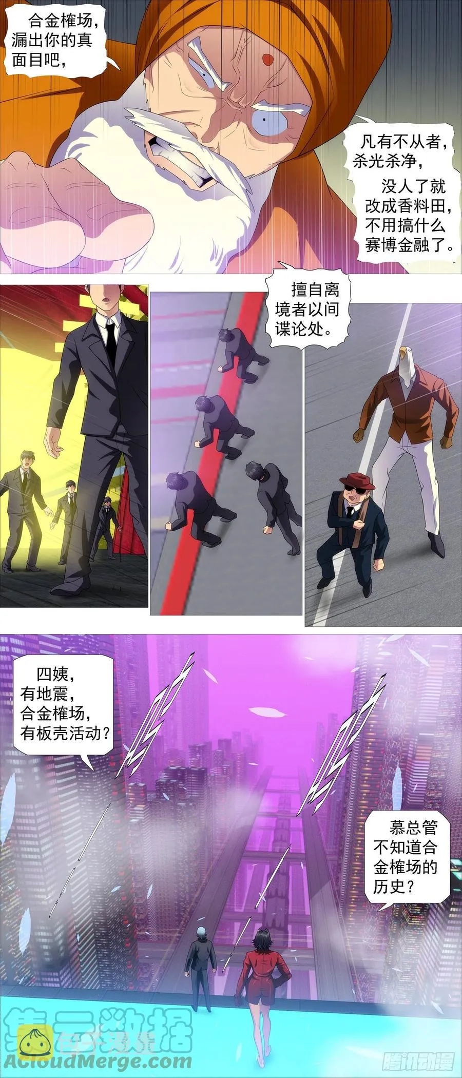 铁姬钢兵第四季全集免费完整版漫画,工业巨兽3图