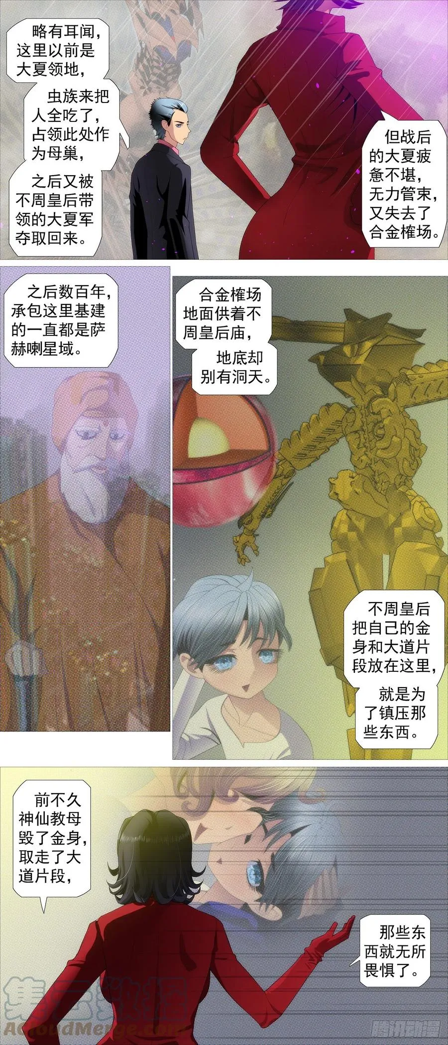 铁姬钢兵第四季全集免费完整版漫画,工业巨兽4图