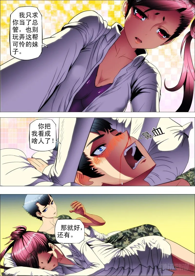 铁姬钢兵完整免费观看漫画,8：我还要回家煮饭3图