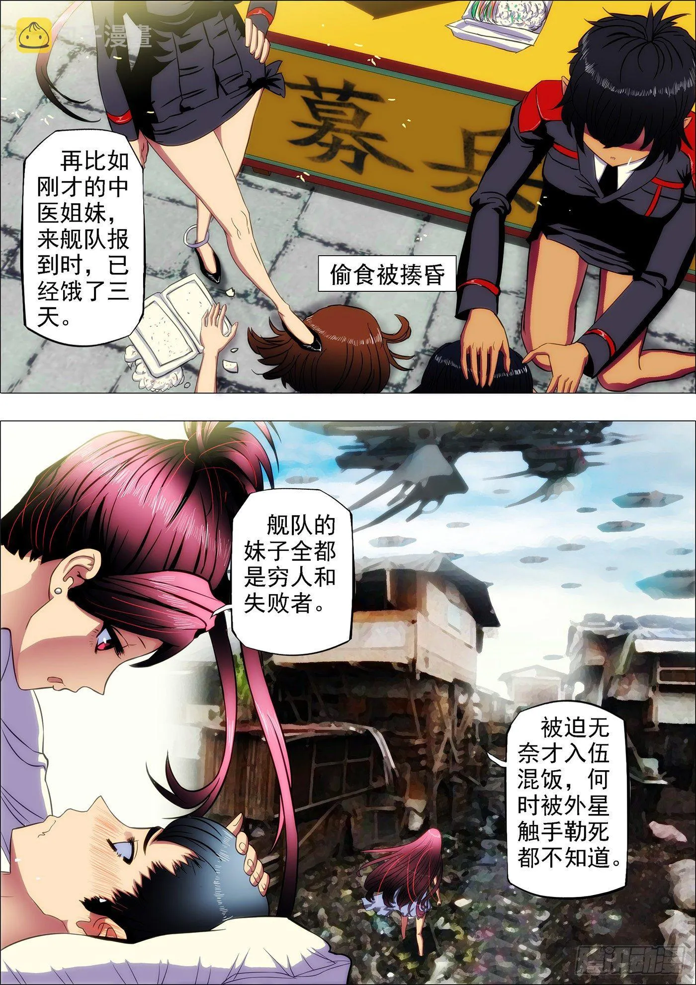 铁姬钢兵完整免费观看漫画,8：我还要回家煮饭2图