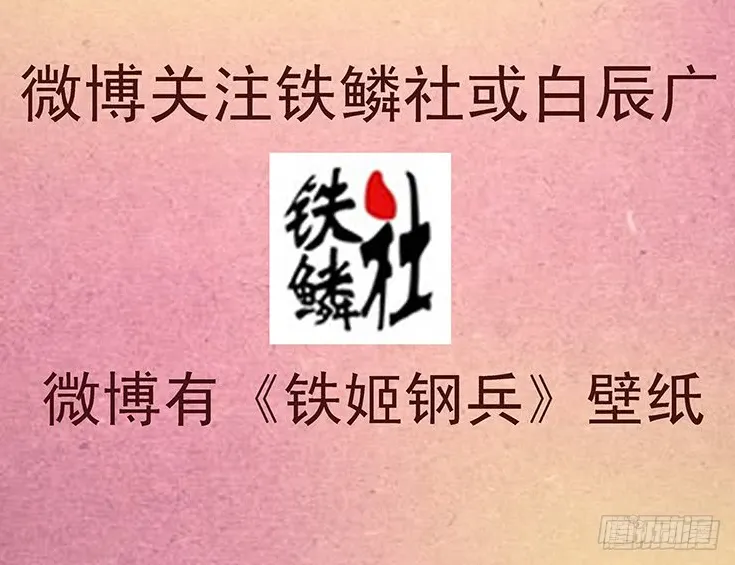 铁姬钢兵完整免费观看漫画,本周三次更新2图