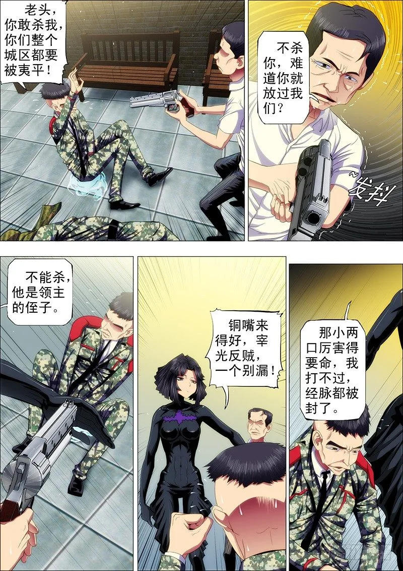 铁姬钢兵第三季在线观看漫画,48：定远，我们走2图