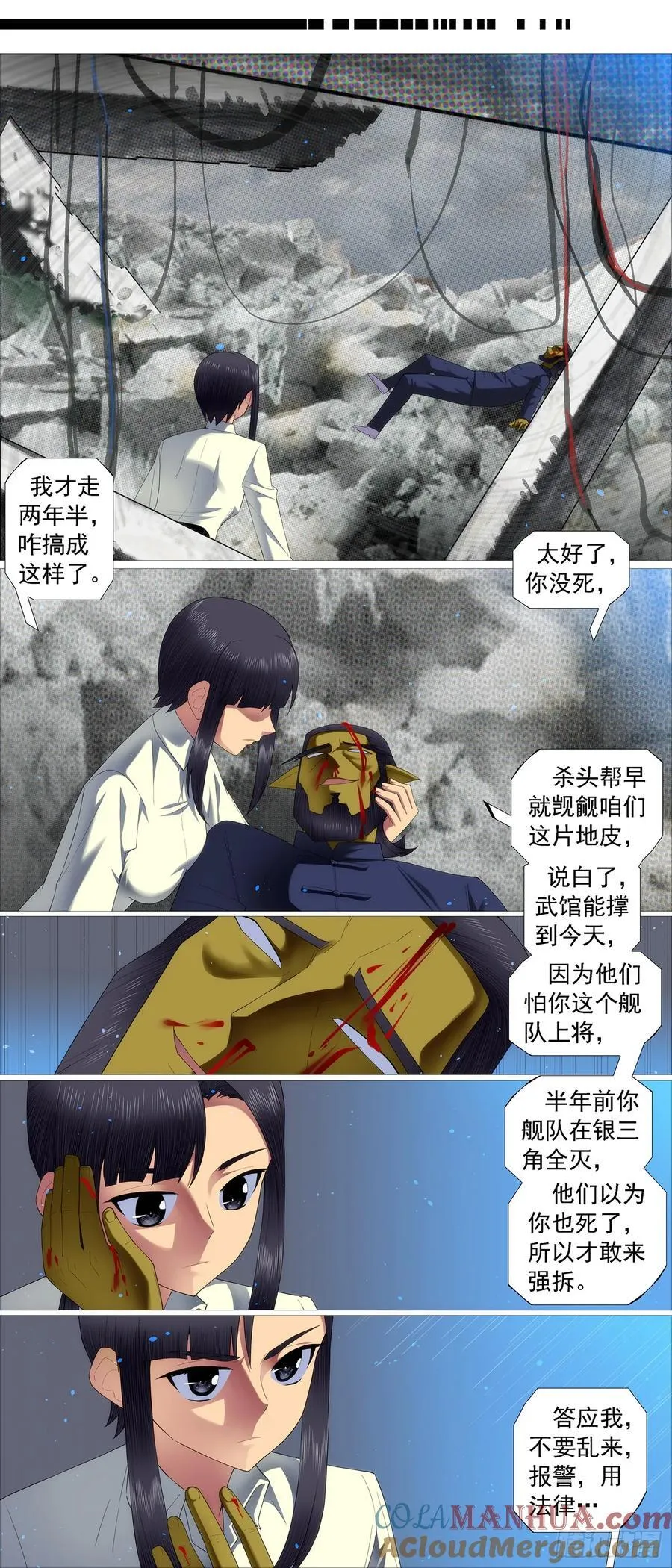 铁姬钢兵漫画下拉式酷漫屋六漫画漫画,千金裘，冻死骨3图