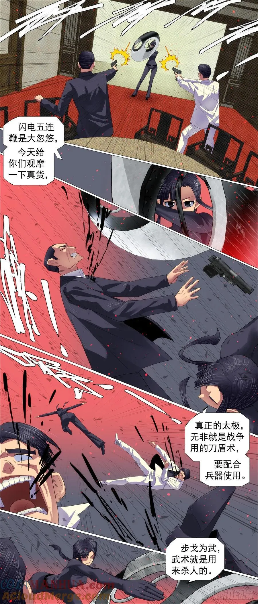 铁姬钢兵漫画下拉式酷漫屋六漫画漫画,千金裘，冻死骨5图