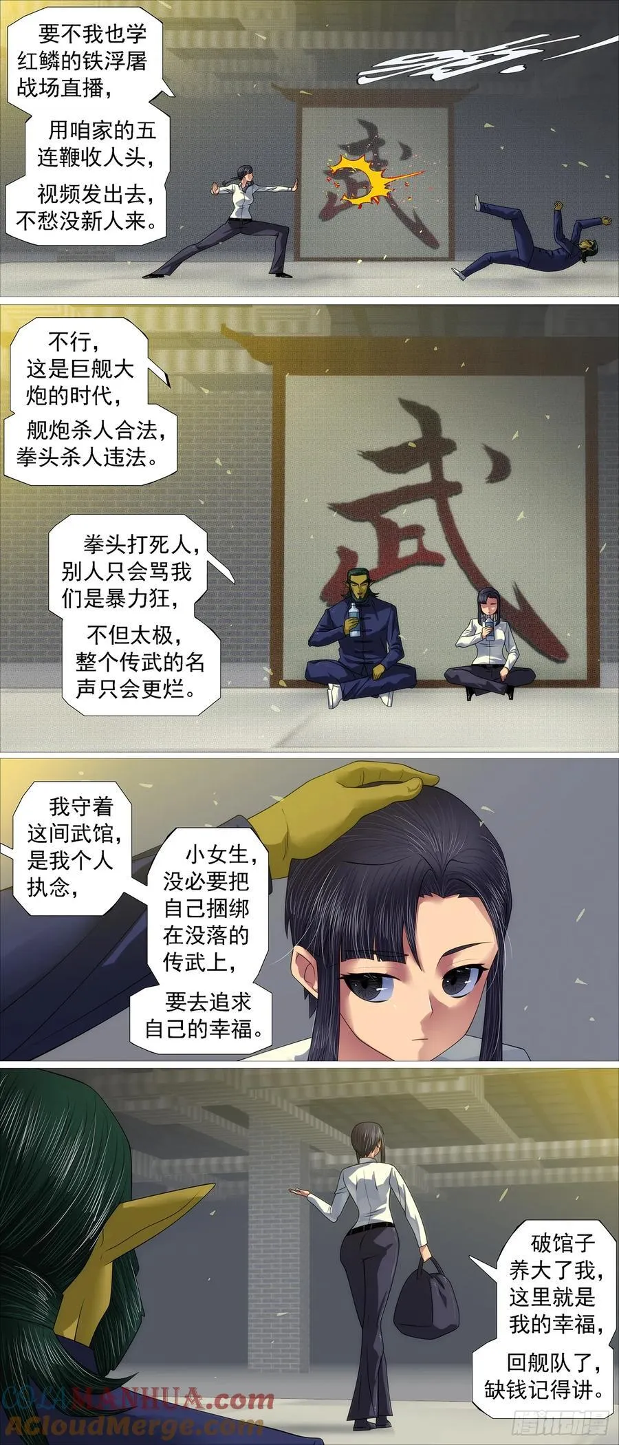 铁姬钢兵漫画下拉式酷漫屋六漫画漫画,千金裘，冻死骨2图