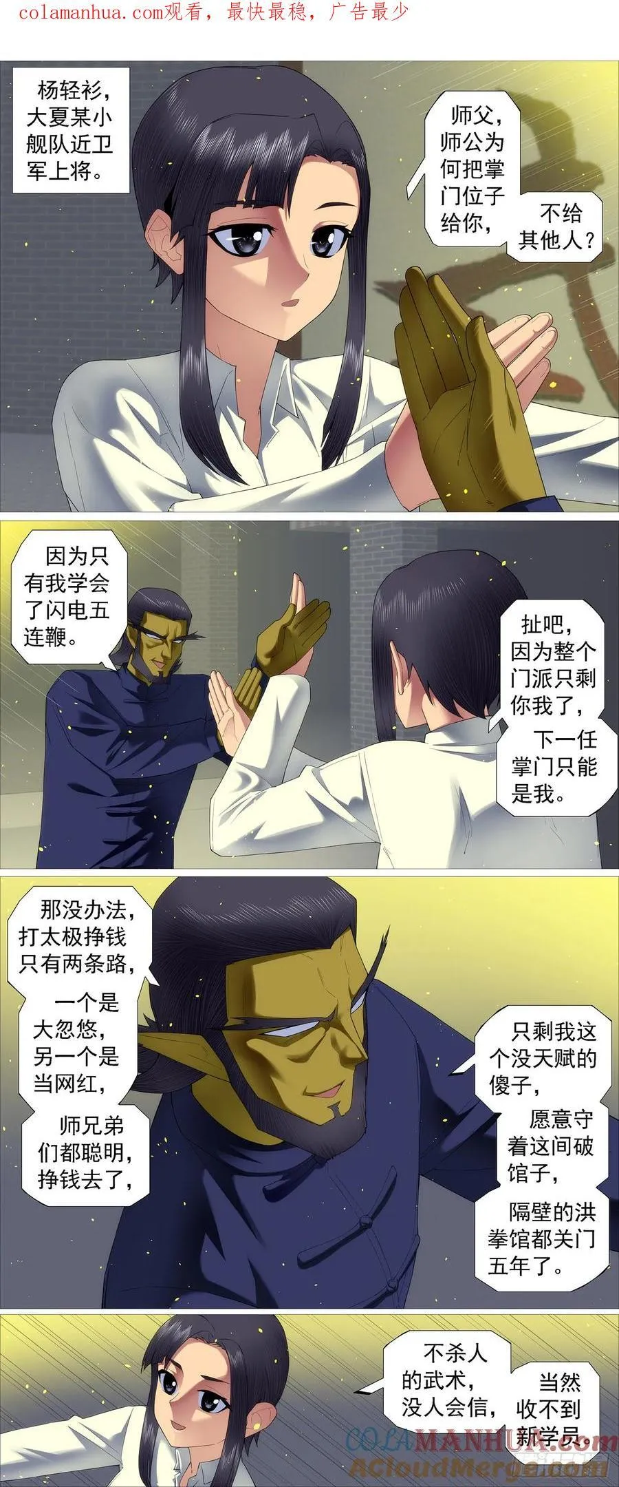 铁姬钢兵漫画下拉式酷漫屋六漫画漫画,千金裘，冻死骨1图
