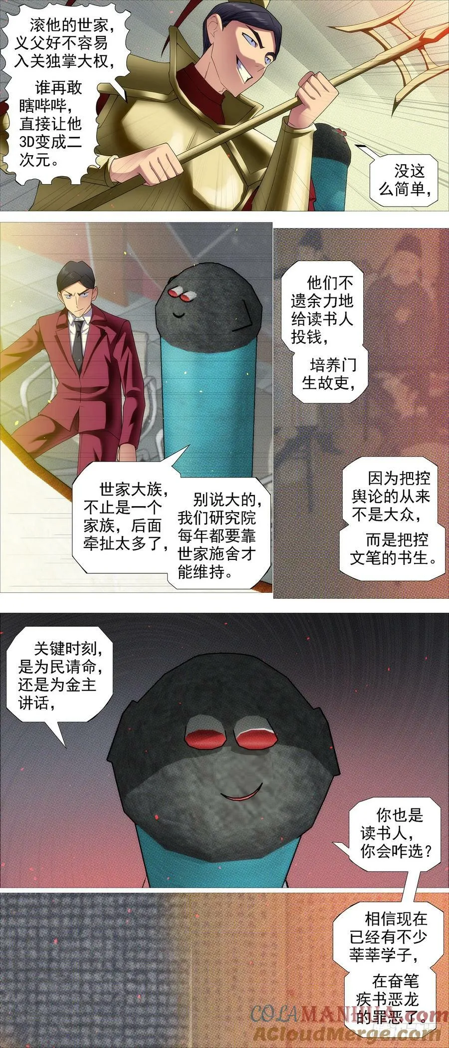 铁姬钢兵漫画,蝼蚁·蛋糕2图