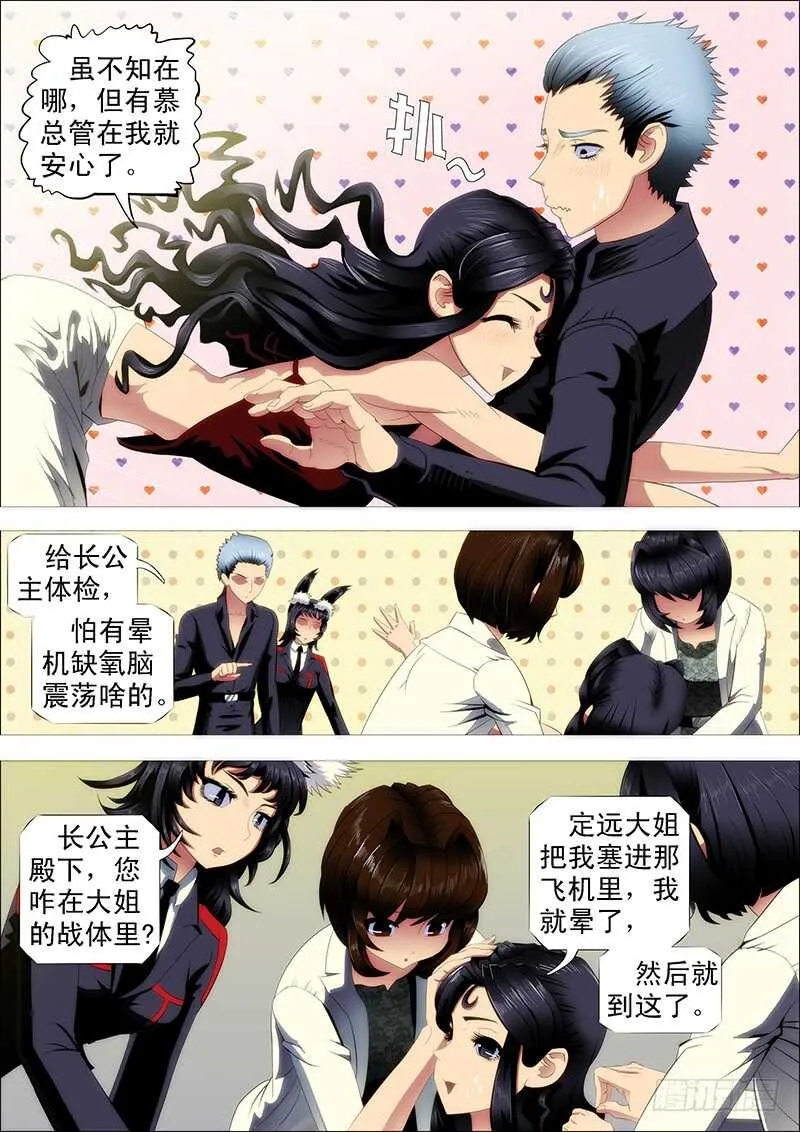 铁姬钢兵漫画,哥并不狂傲5图