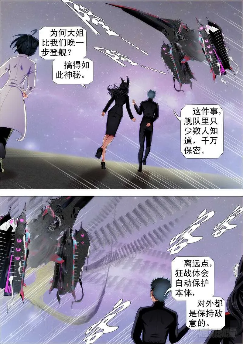 铁姬钢兵漫画,哥并不狂傲2图