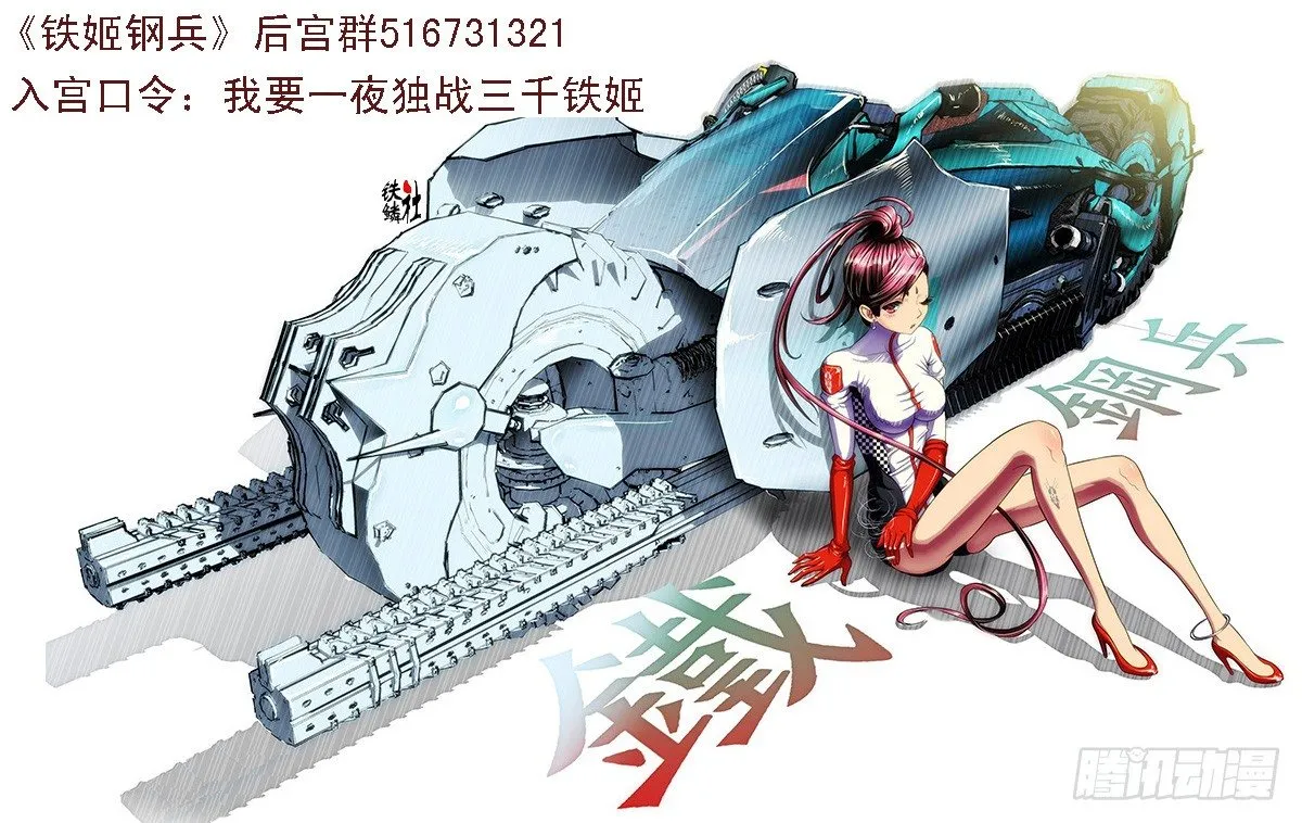 铁姬钢兵第四季什么时候出漫画,9、真以为我不敢动你？1图