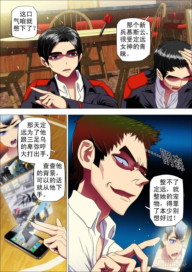 铁姬钢兵第四季什么时候出漫画,9、真以为我不敢动你？4图