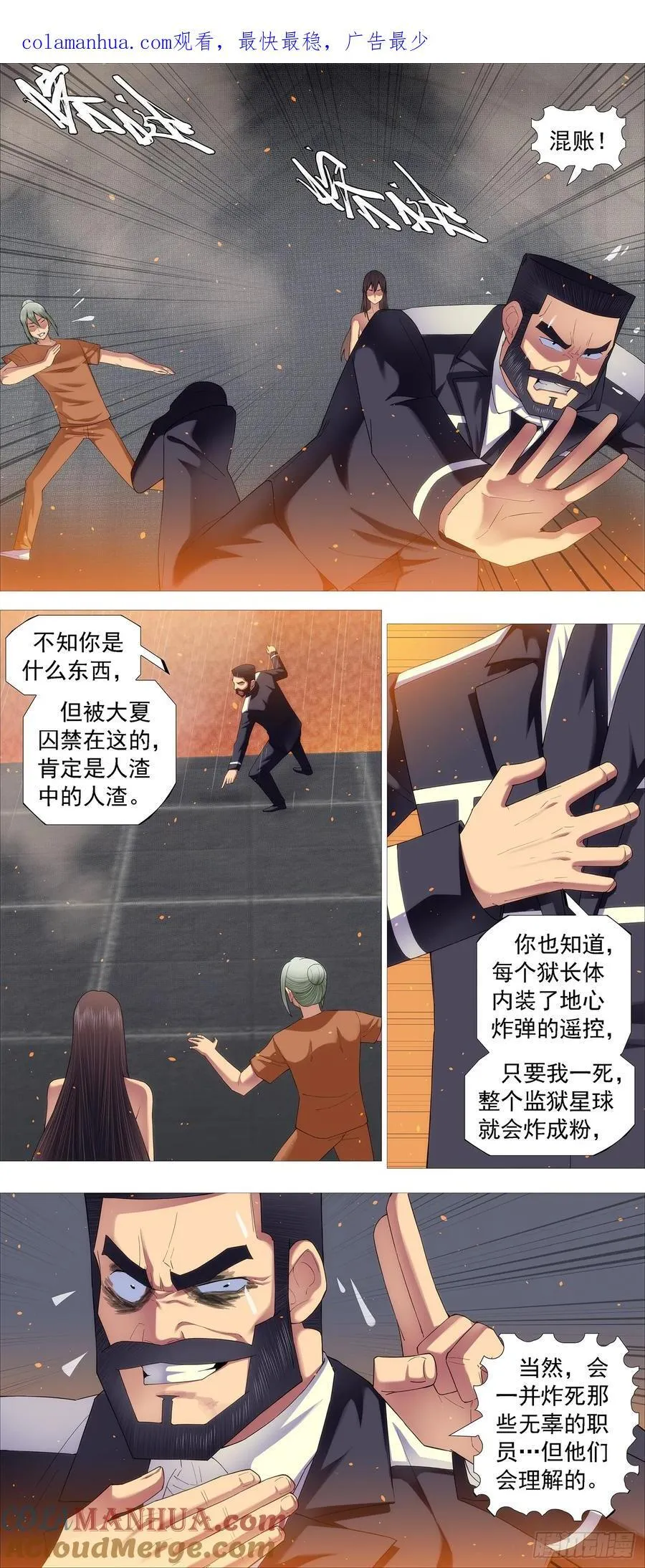 铁姬钢兵免费观看漫画,日芒铸刀1图