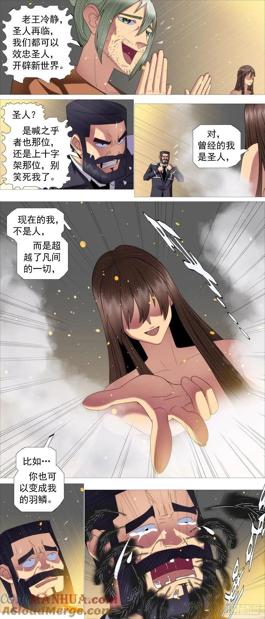 铁姬钢兵免费观看漫画,日芒铸刀2图
