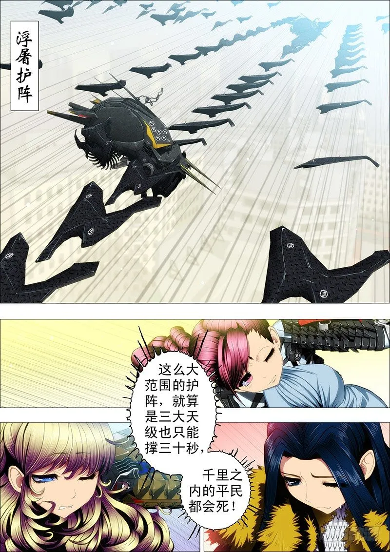 铁姬钢兵第二季23漫画,恶龙坑人4图