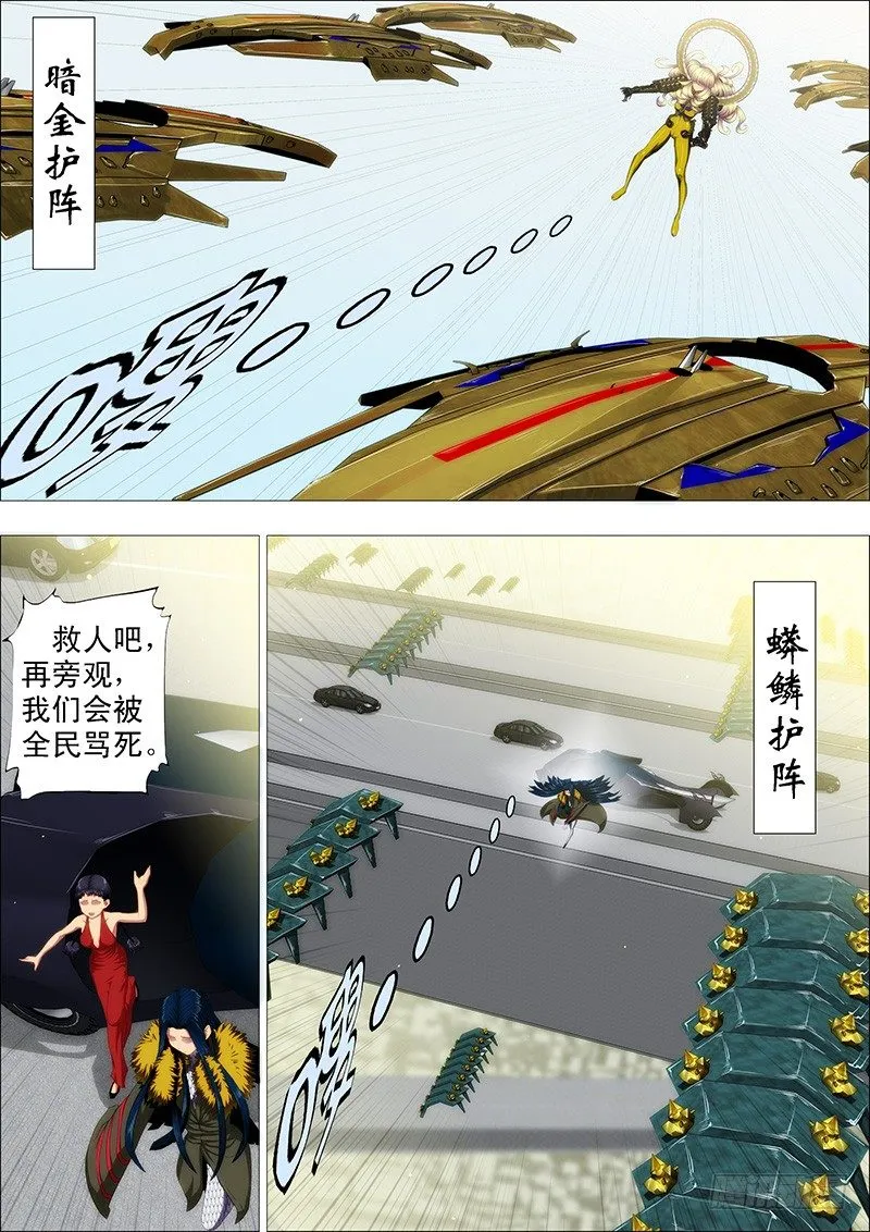 铁姬钢兵第二季23漫画,恶龙坑人2图