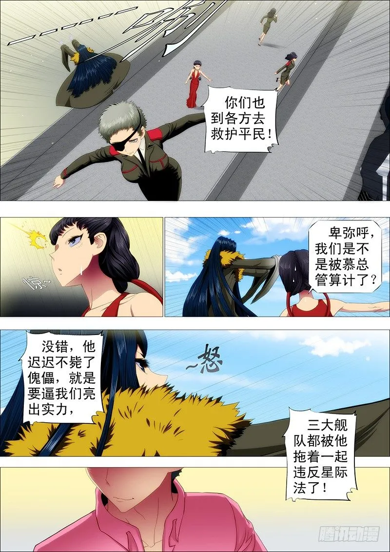 铁姬钢兵第二季23漫画,恶龙坑人3图