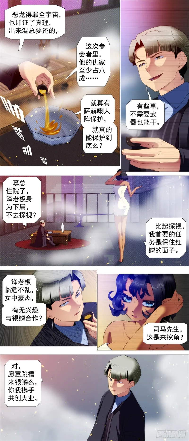 铁姬钢兵第三季在线观看漫画,搞大事3图