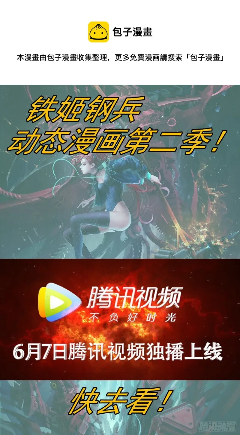 铁姬钢兵第三季在线观看漫画,搞大事1图